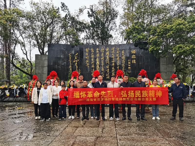 緬懷革命先烈，弘揚(yáng)民族精神