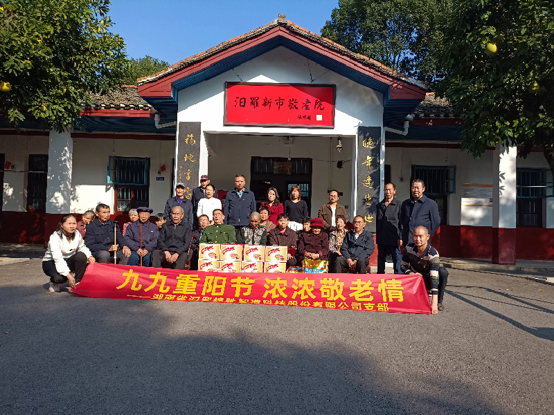 九九重陽(yáng)節(jié)，濃濃敬老情