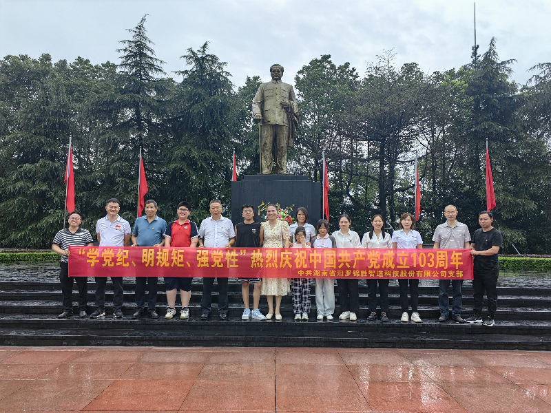 “學(xué)黨紀(jì)、明規(guī)矩、強(qiáng)黨性”熱烈慶祝中國(guó)共產(chǎn)黨成立103周年
