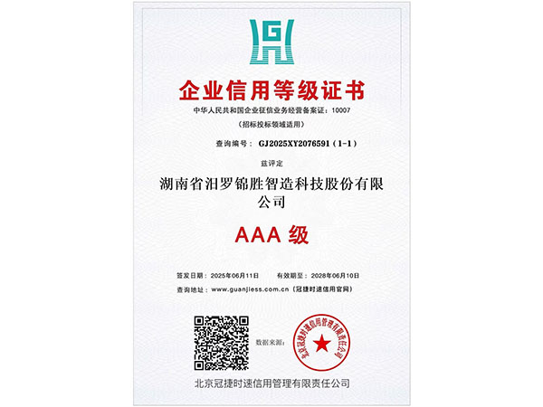 企業(yè)信用等級證書 3A