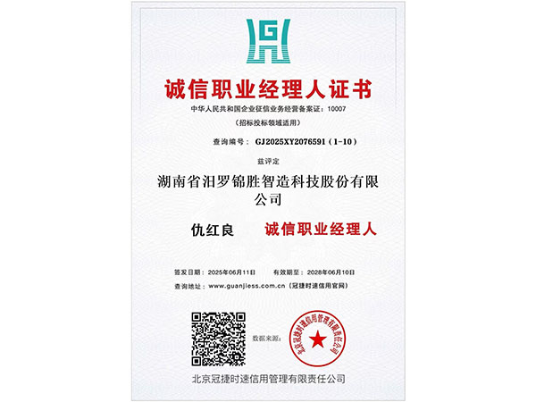 誠信職業(yè)經(jīng)理人證書